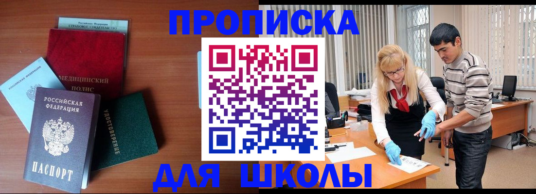 купить прописку в Ачинске